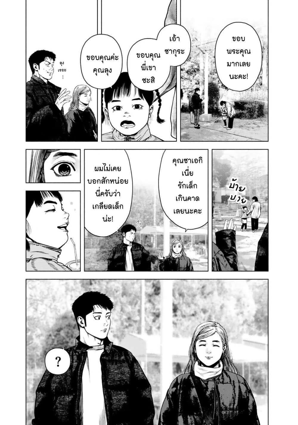 Furitsumore Kodoku na Shi yo page 13
