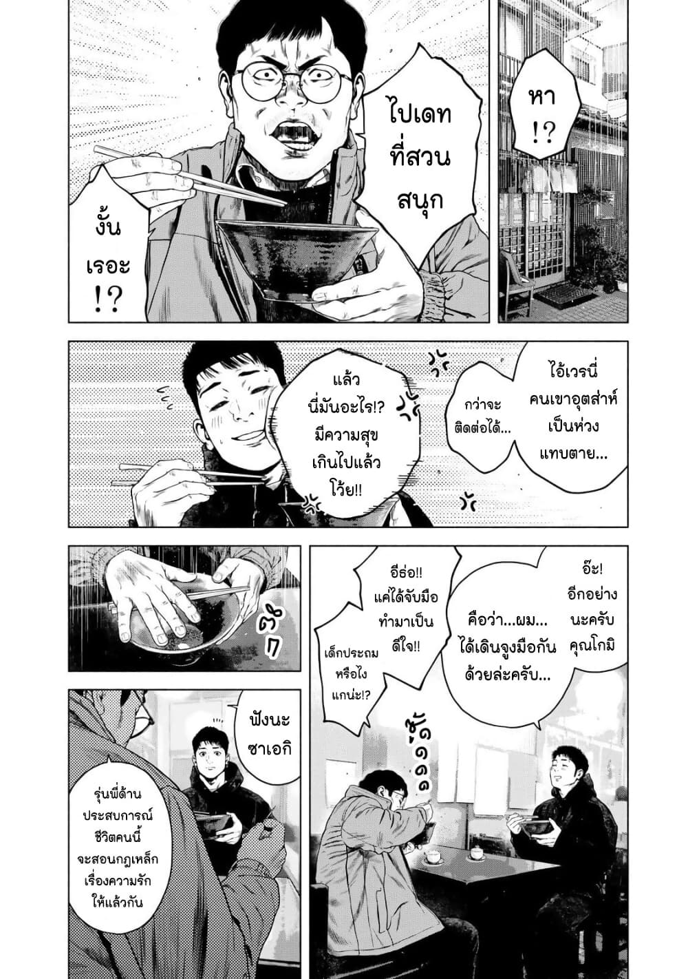 Furitsumore Kodoku na Shi yo page 16