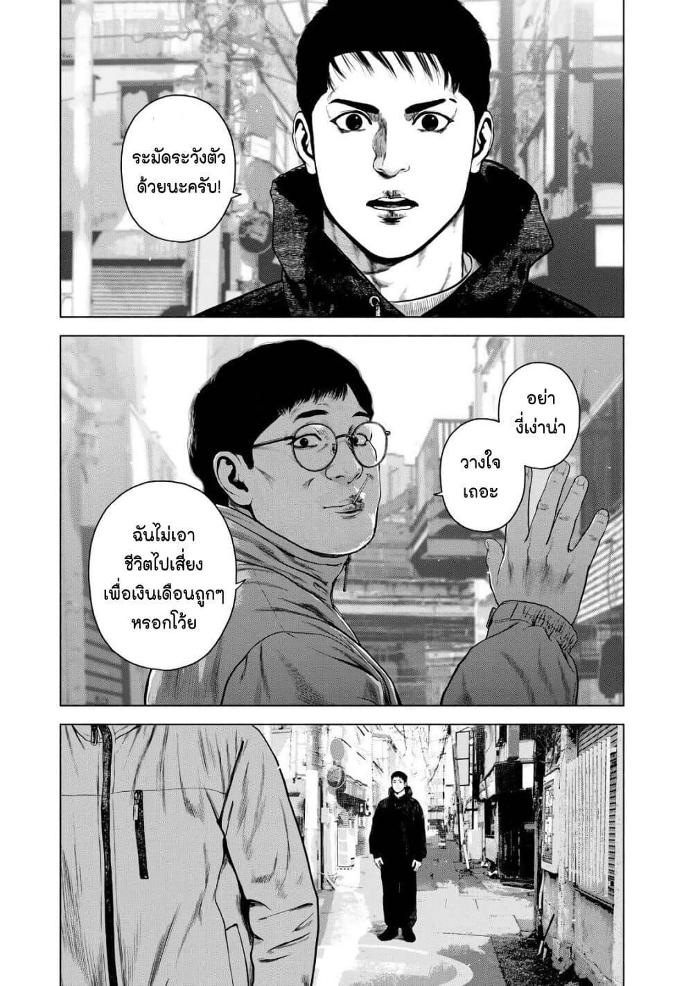 Furitsumore Kodoku na Shi yo page 21
