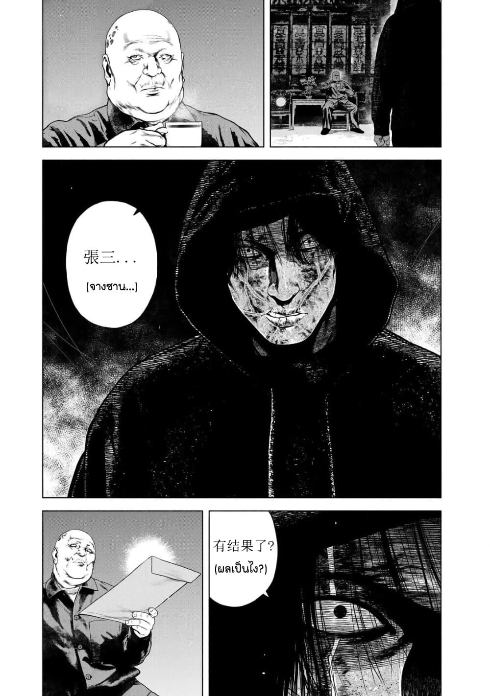 Furitsumore Kodoku na Shi yo page 23