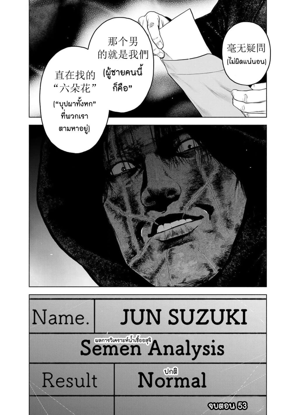 Furitsumore Kodoku na Shi yo page 24