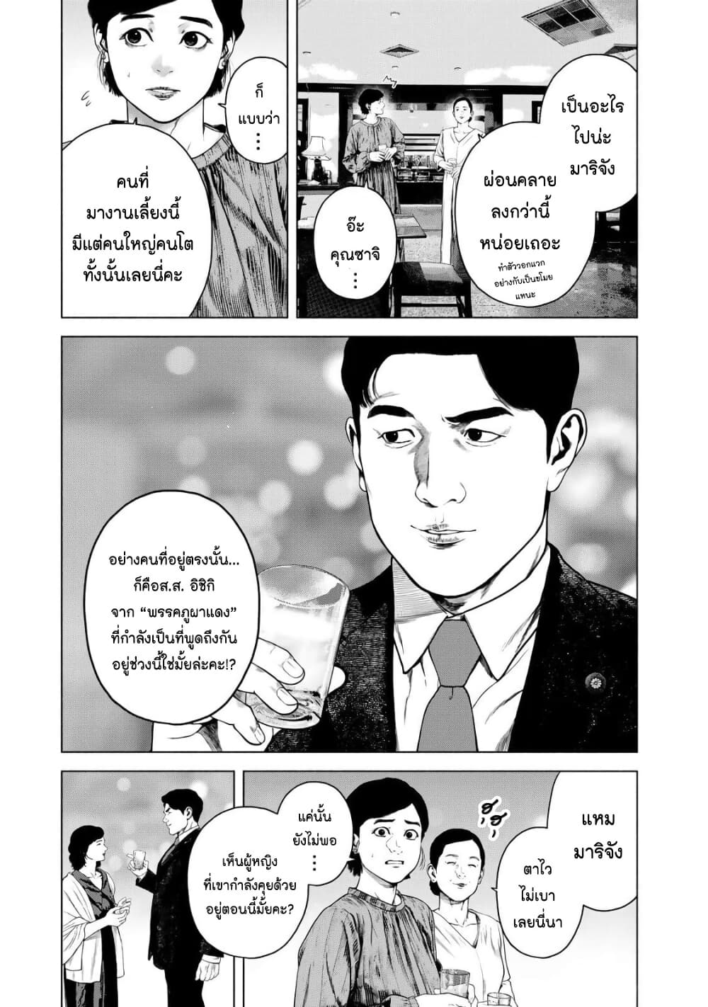 Furitsumore Kodoku na Shi yo page 5