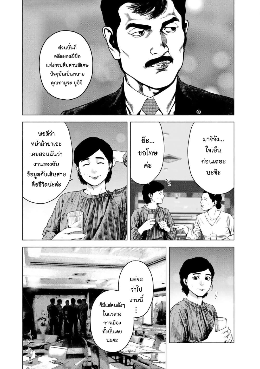 Furitsumore Kodoku na Shi yo page 7