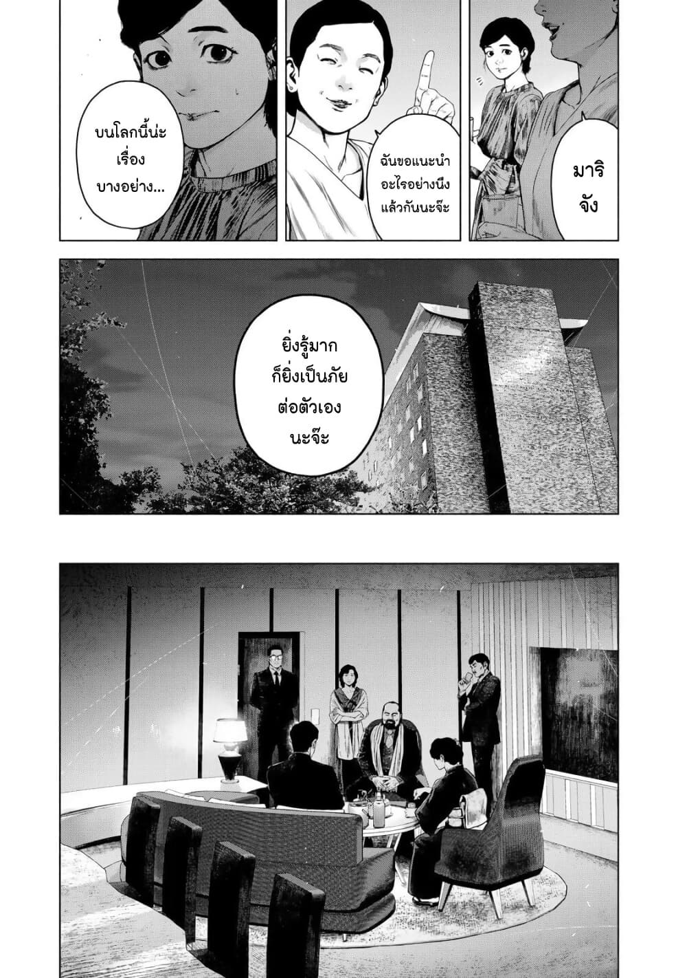 Furitsumore Kodoku na Shi yo page 9