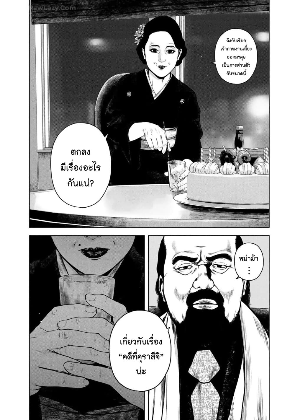Furitsumore Kodoku na Shi yo page 10