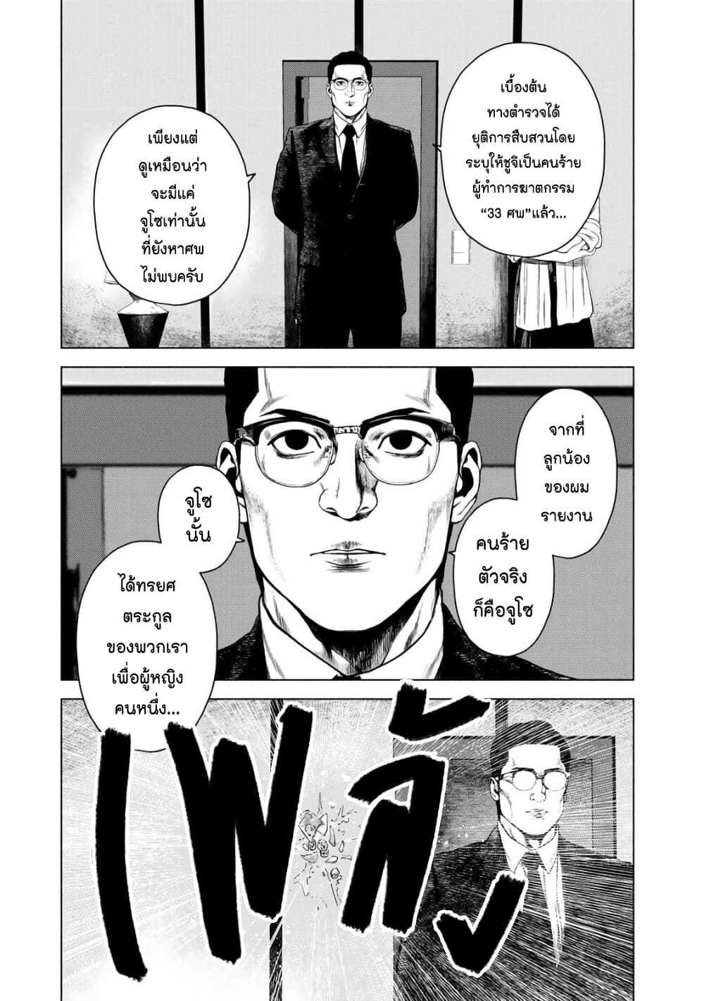 Furitsumore Kodoku na Shi yo page 11