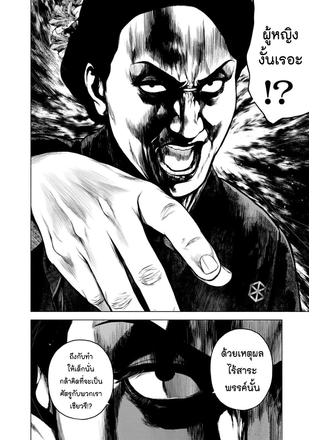 Furitsumore Kodoku na Shi yo page 12
