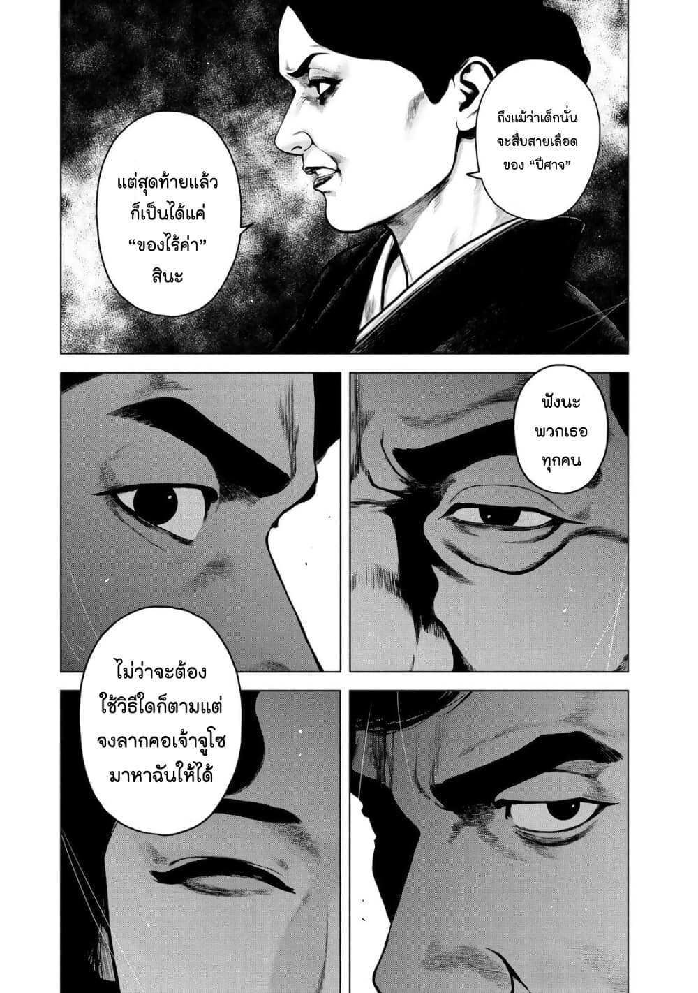 Furitsumore Kodoku na Shi yo page 13
