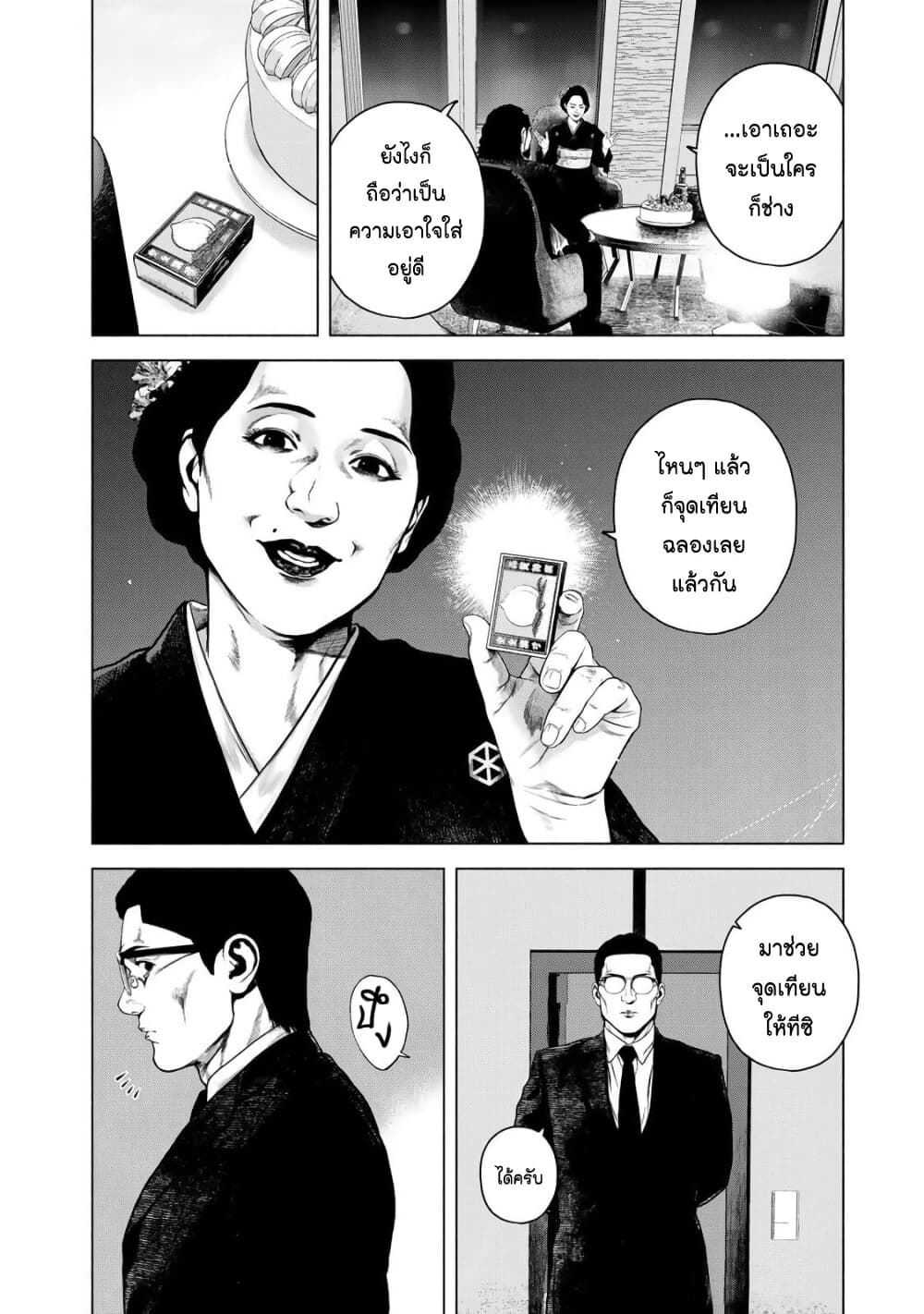 Furitsumore Kodoku na Shi yo page 16