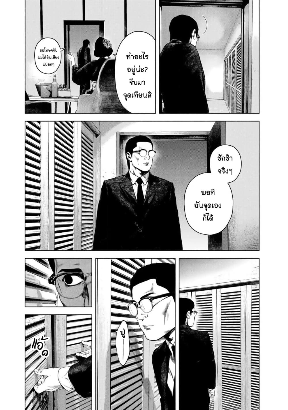 Furitsumore Kodoku na Shi yo page 17