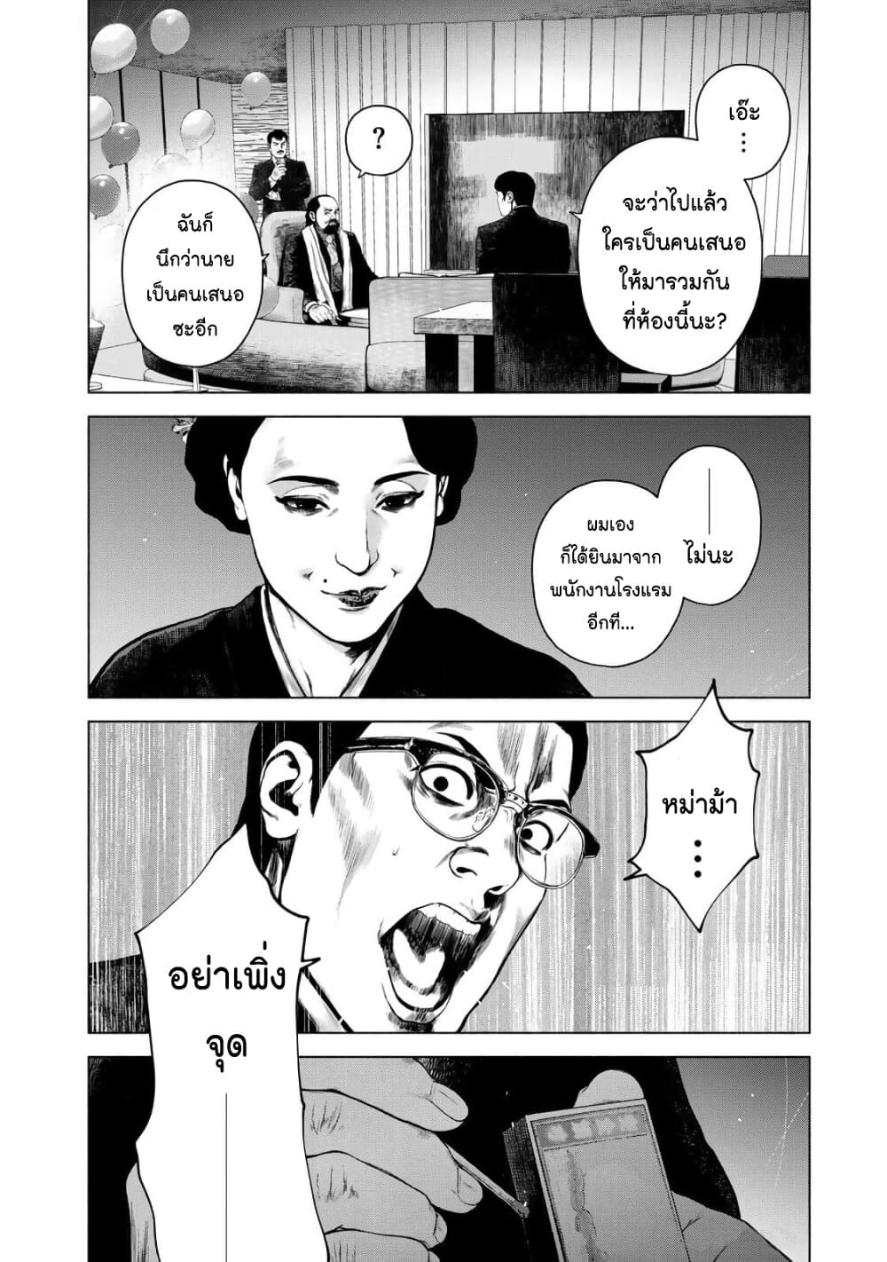 Furitsumore Kodoku na Shi yo page 20