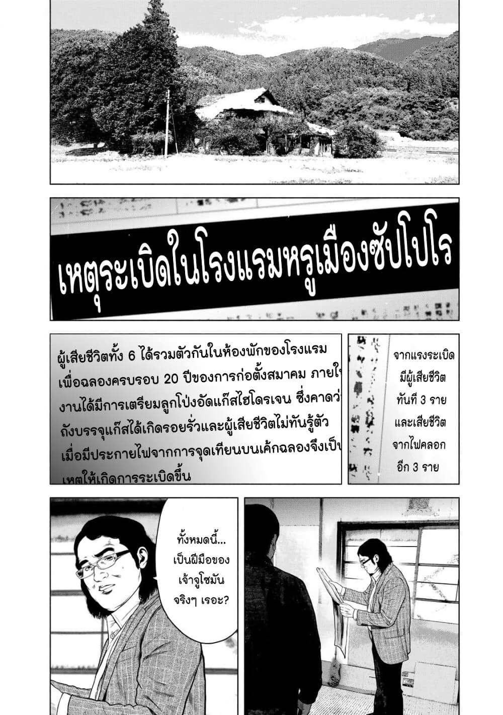Furitsumore Kodoku na Shi yo page 24