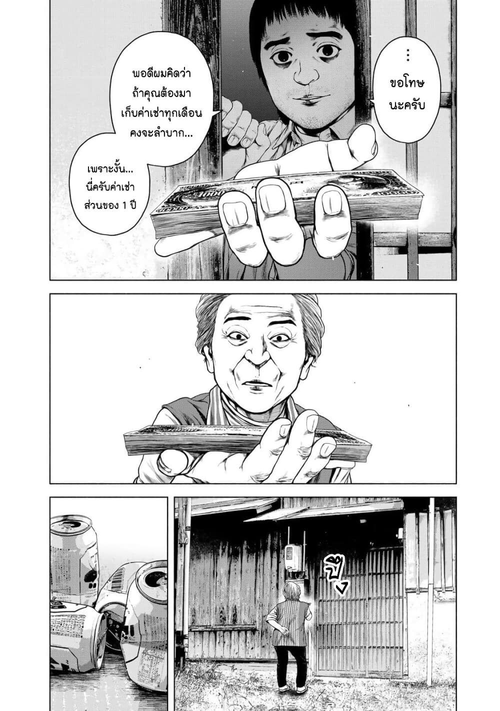 Furitsumore Kodoku na Shi yo page 4