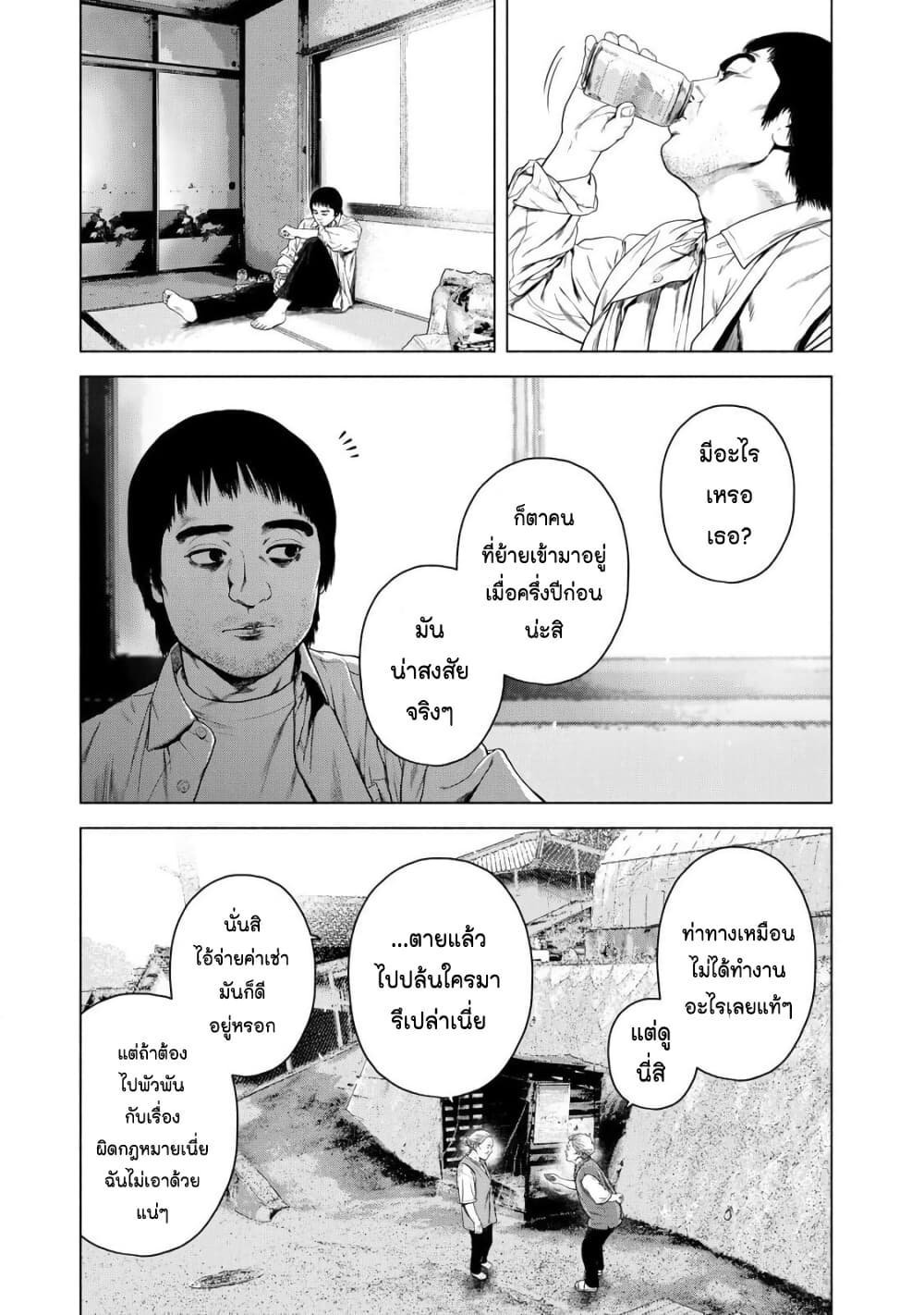 Furitsumore Kodoku na Shi yo page 5