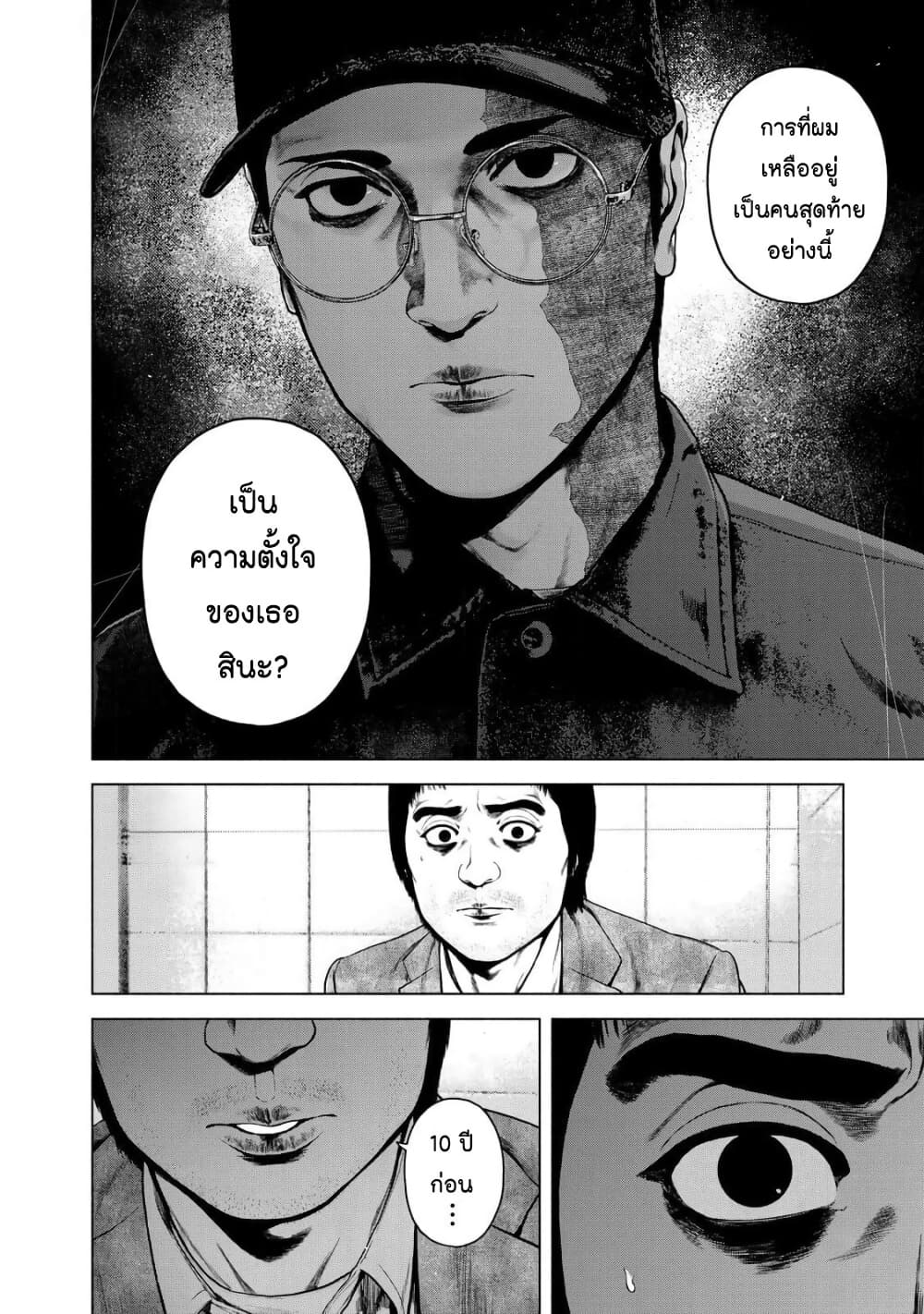 Furitsumore Kodoku na Shi yo page 16