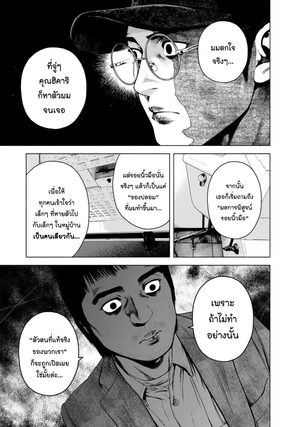 Furitsumore Kodoku na Shi yo page 17
