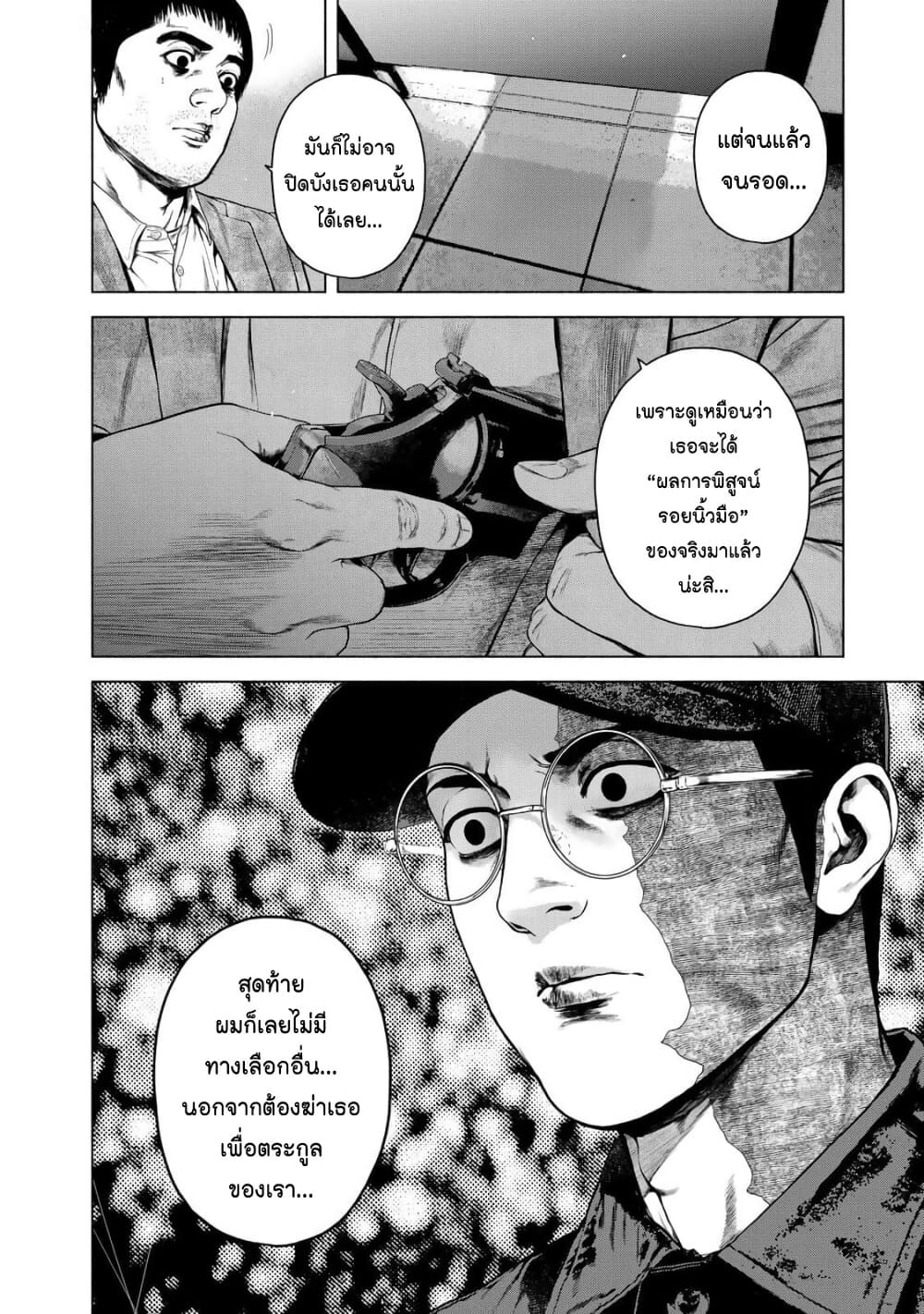 Furitsumore Kodoku na Shi yo page 18