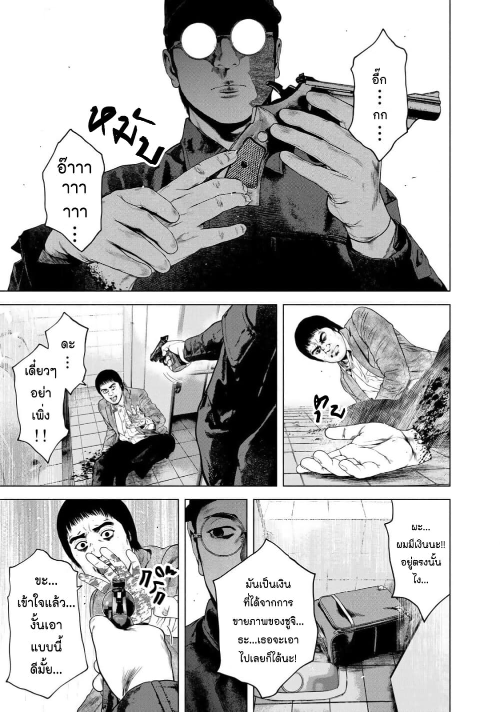 Furitsumore Kodoku na Shi yo page 25