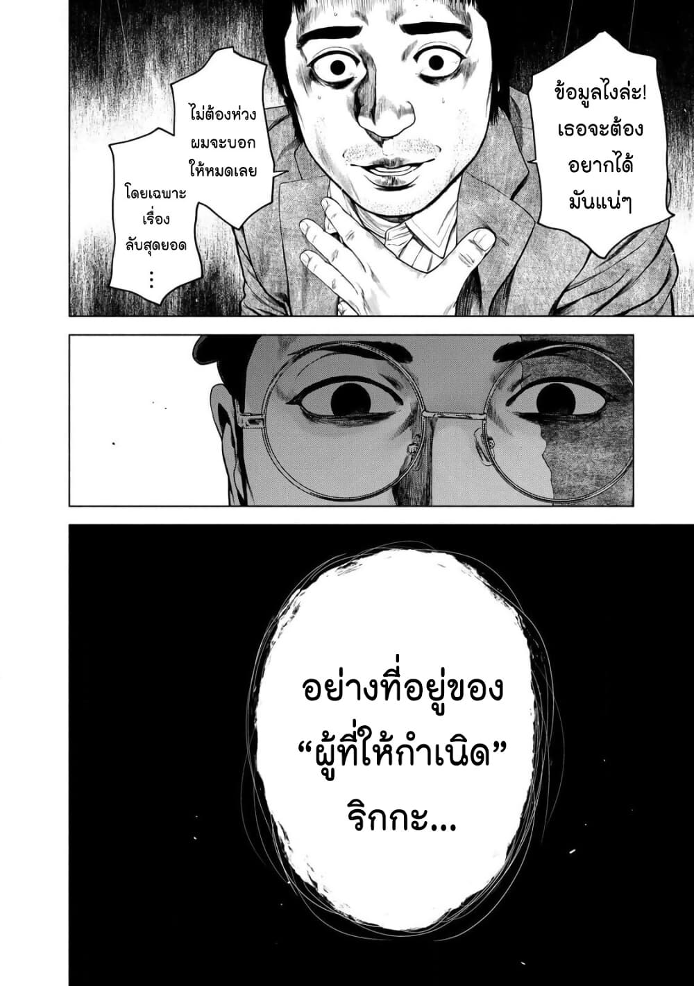 Furitsumore Kodoku na Shi yo page 26