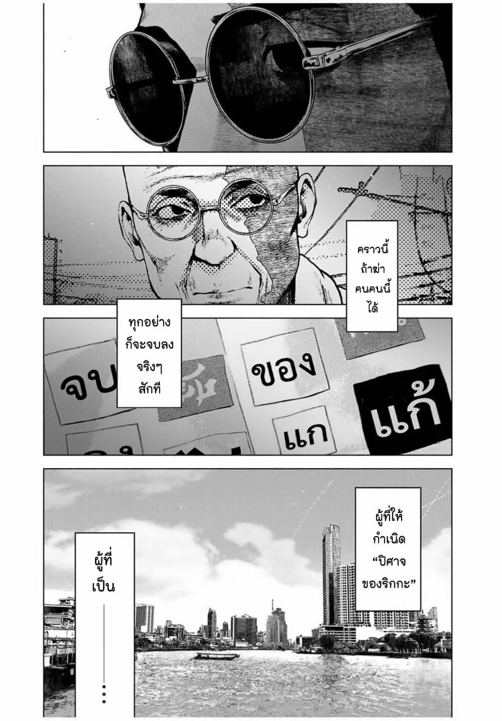 Furitsumore Kodoku na Shi yo page 8