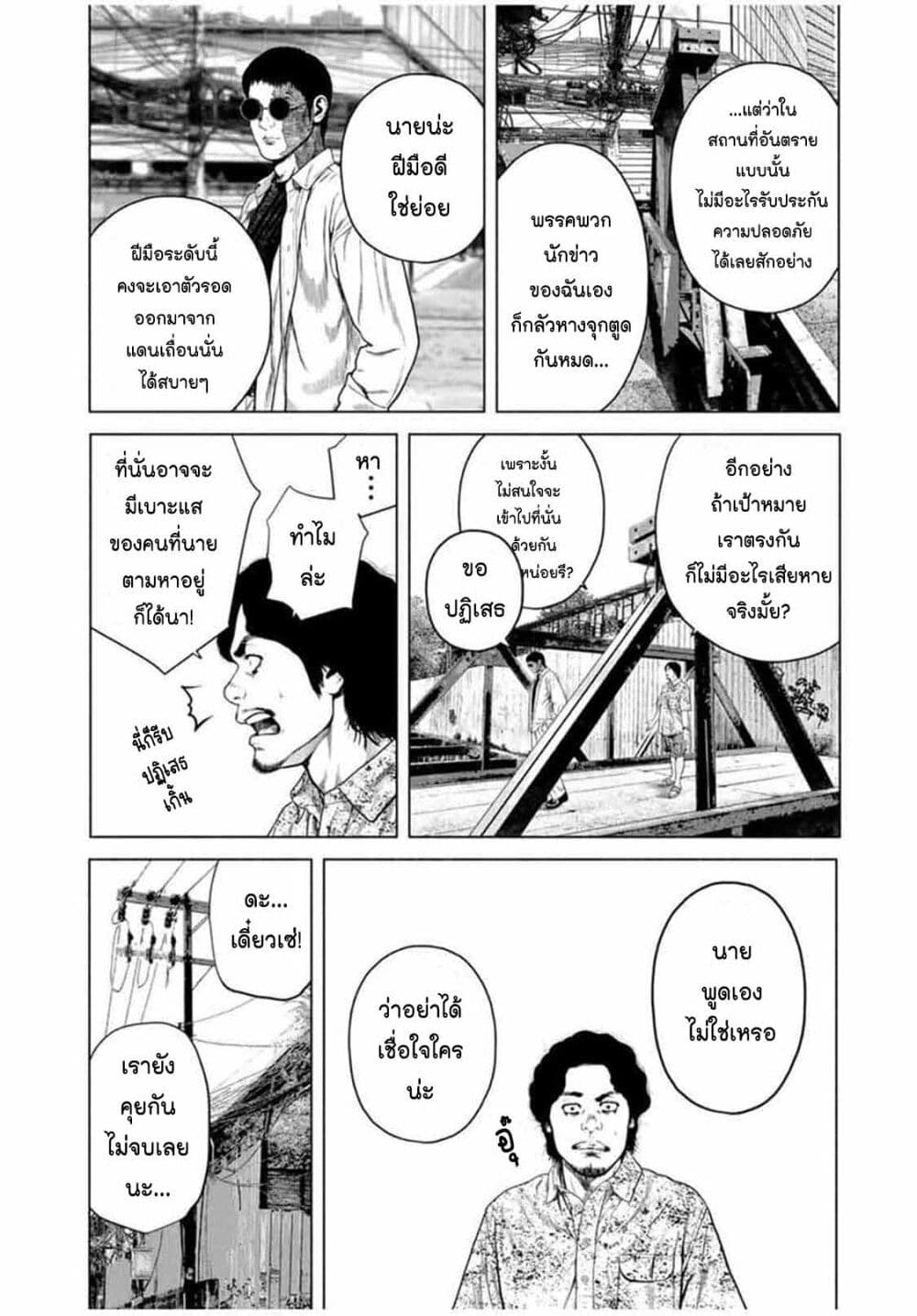 Furitsumore Kodoku na Shi yo page 21