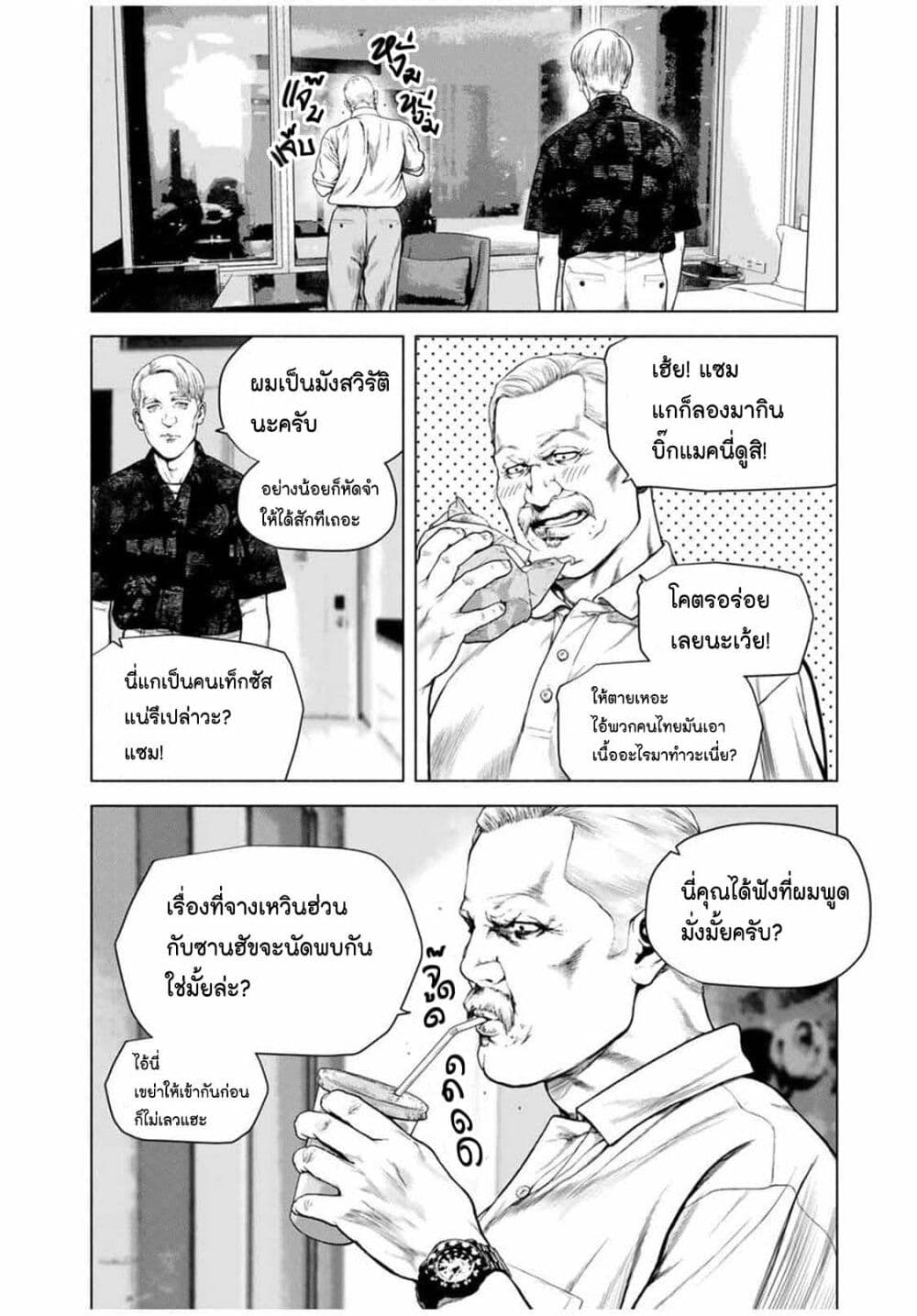 Furitsumore Kodoku na Shi yo page 8