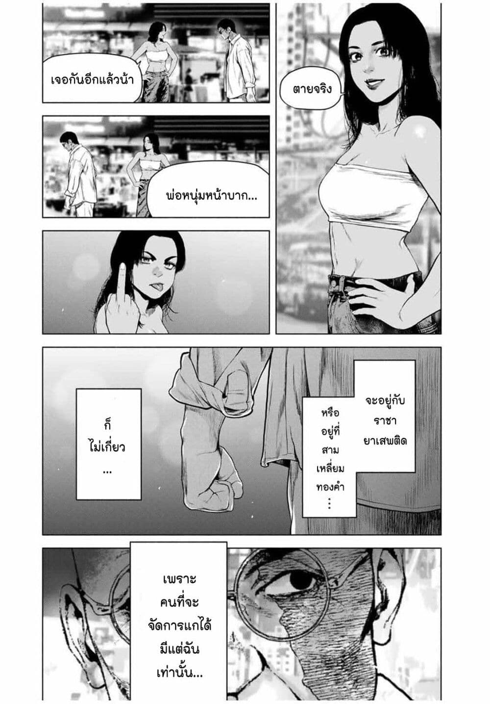 Furitsumore Kodoku na Shi yo page 11