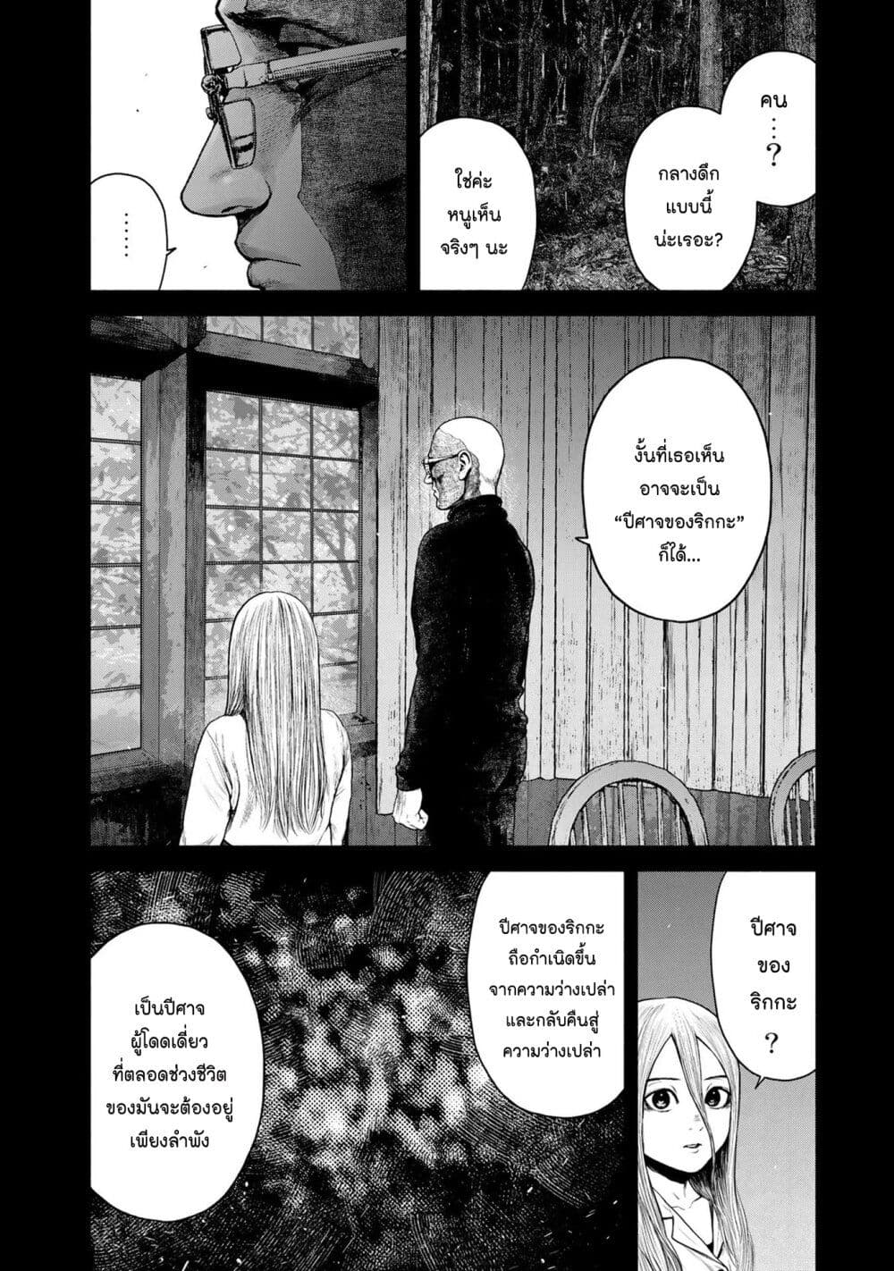 Furitsumore Kodoku na Shi yo page 2