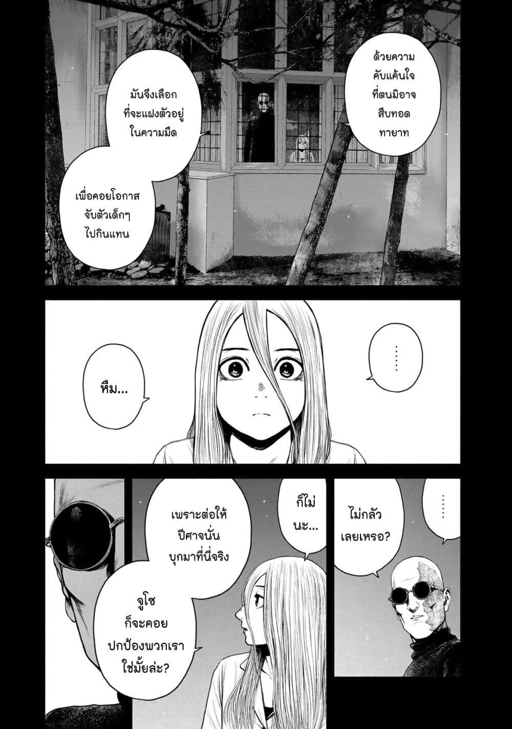 Furitsumore Kodoku na Shi yo page 3