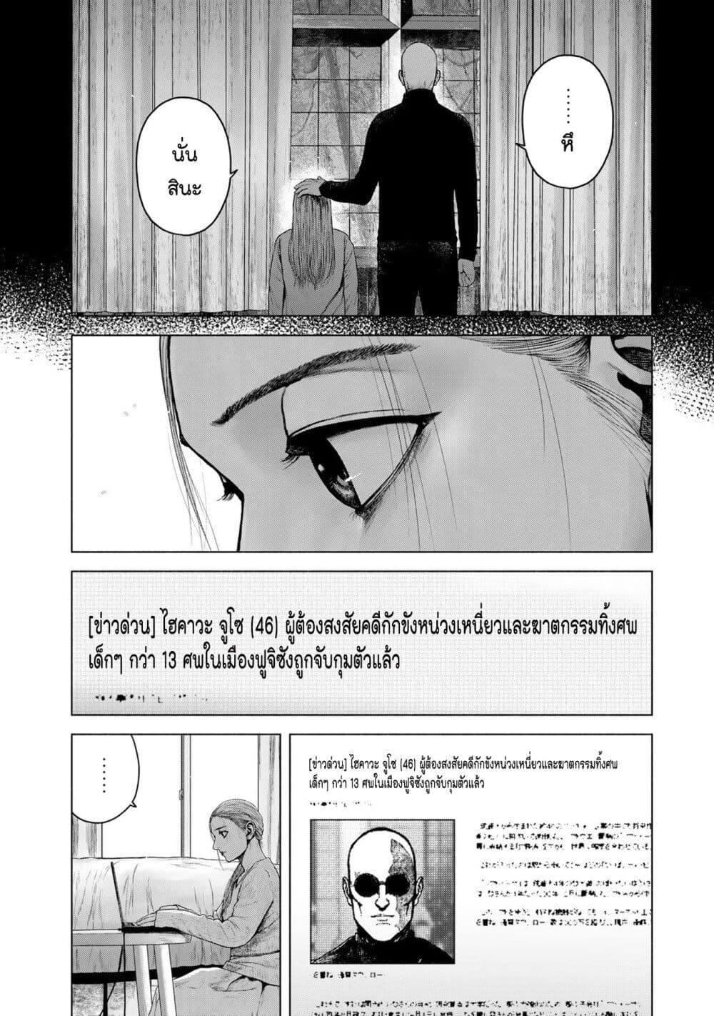 Furitsumore Kodoku na Shi yo page 4