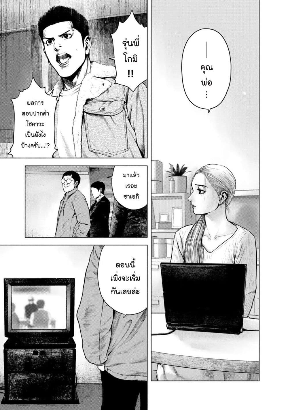 Furitsumore Kodoku na Shi yo page 5