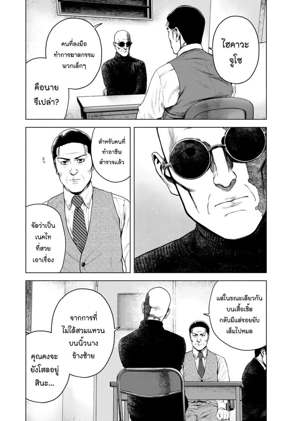 Furitsumore Kodoku na Shi yo page 7