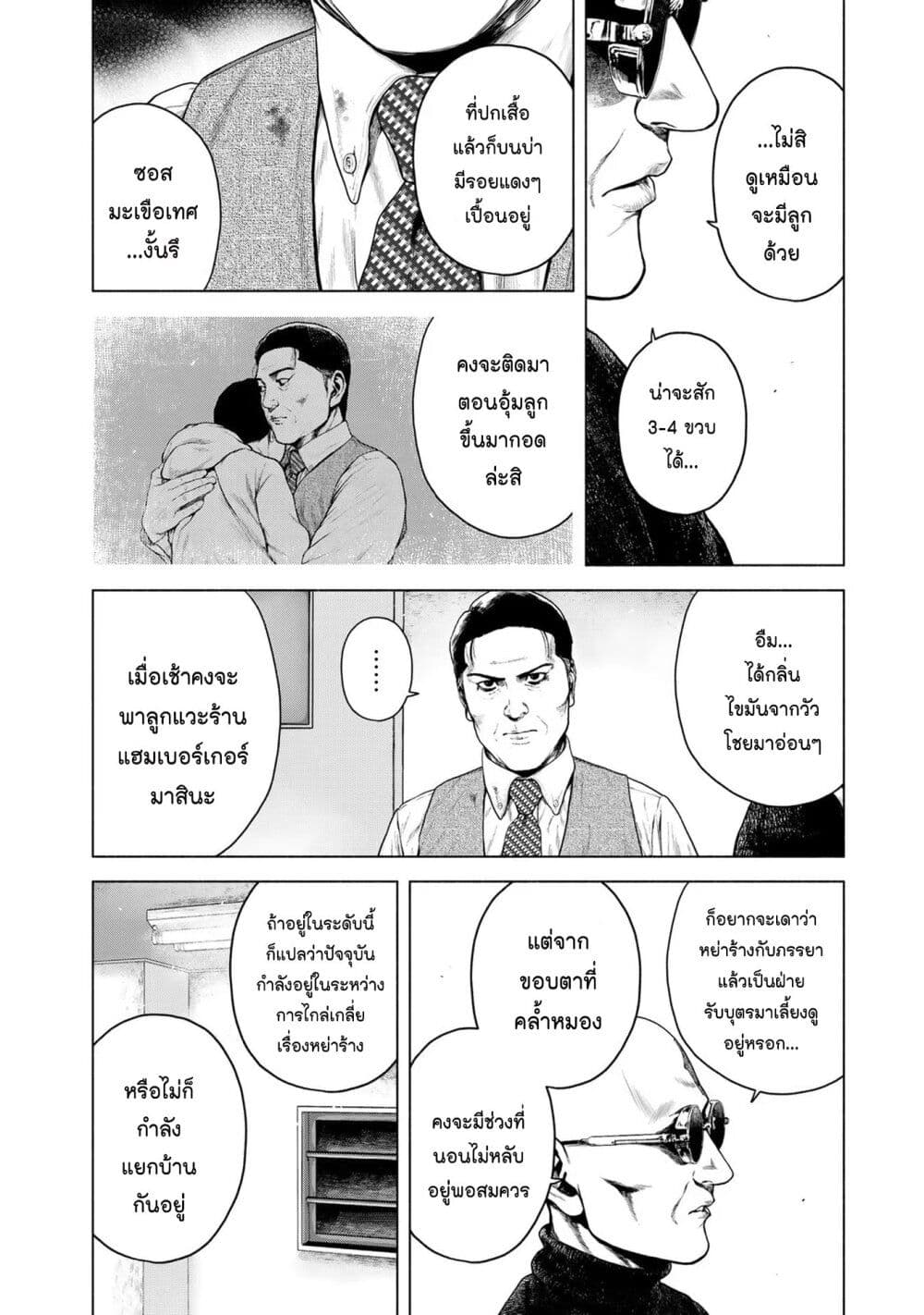Furitsumore Kodoku na Shi yo page 8