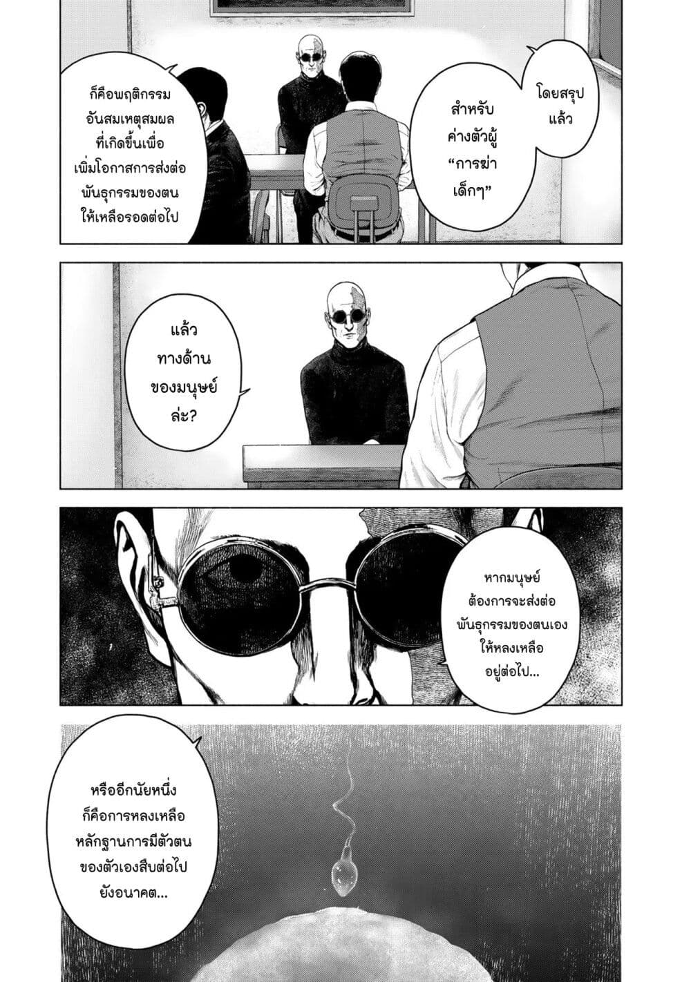 Furitsumore Kodoku na Shi yo page 11