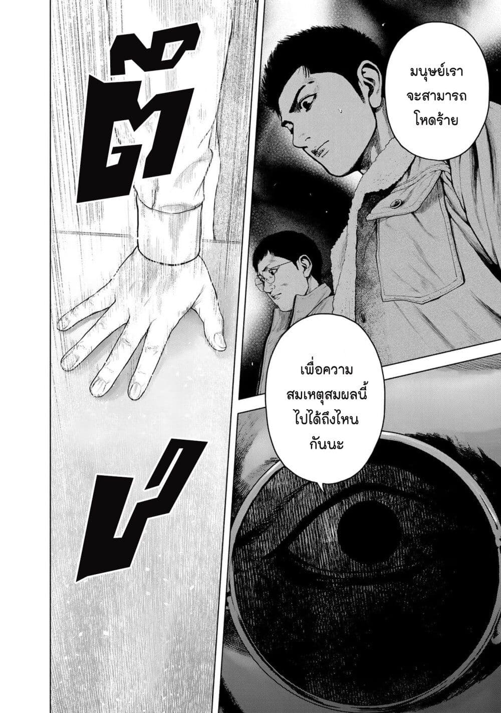 Furitsumore Kodoku na Shi yo page 12