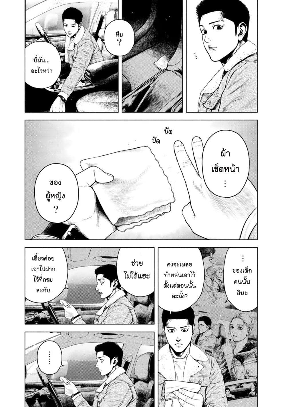 Furitsumore Kodoku na Shi yo page 21
