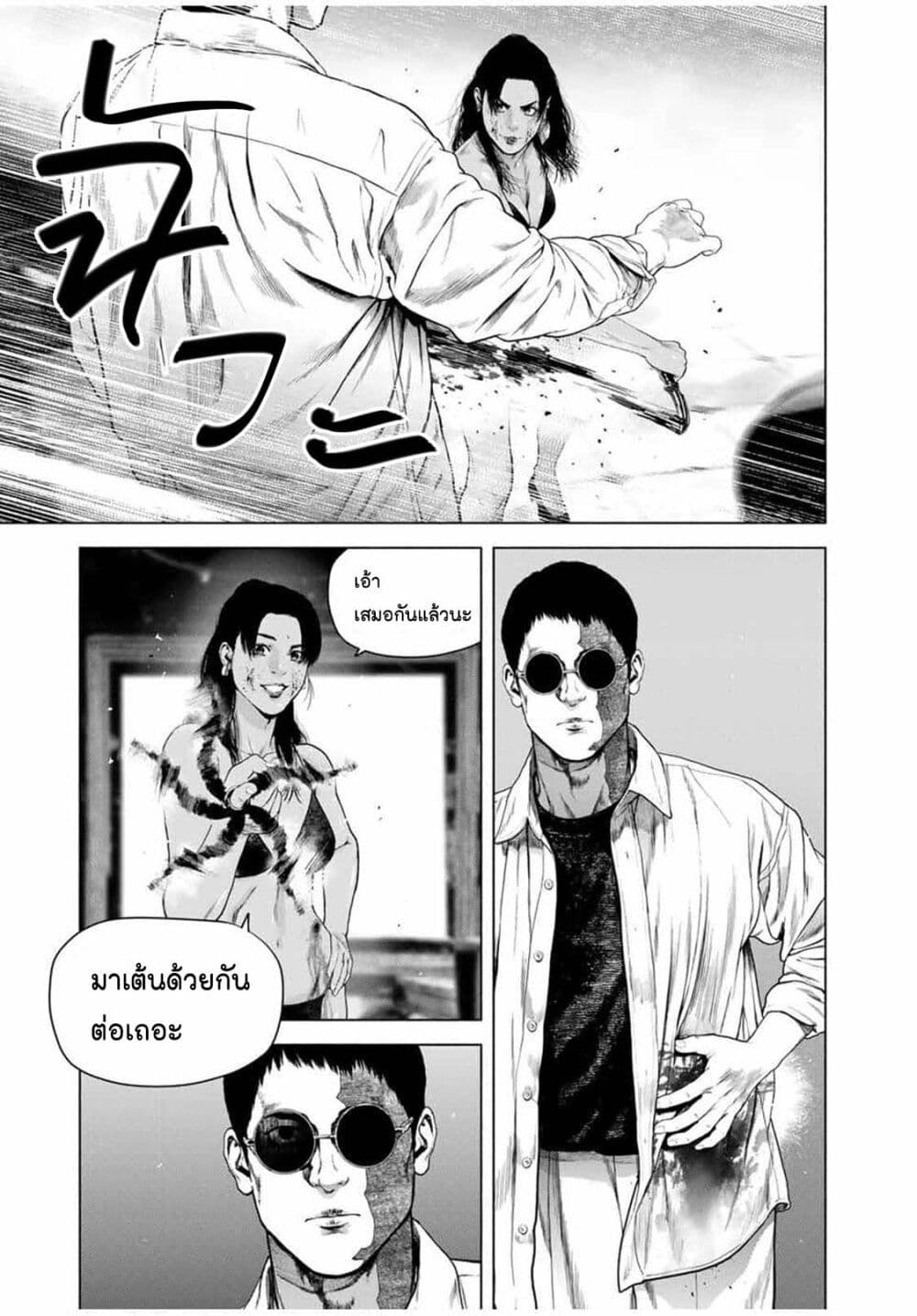 Furitsumore Kodoku na Shi yo page 10