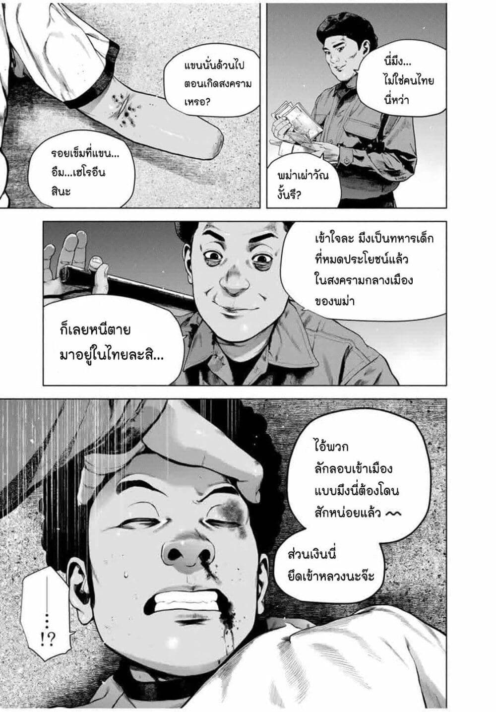 Furitsumore Kodoku na Shi yo page 16