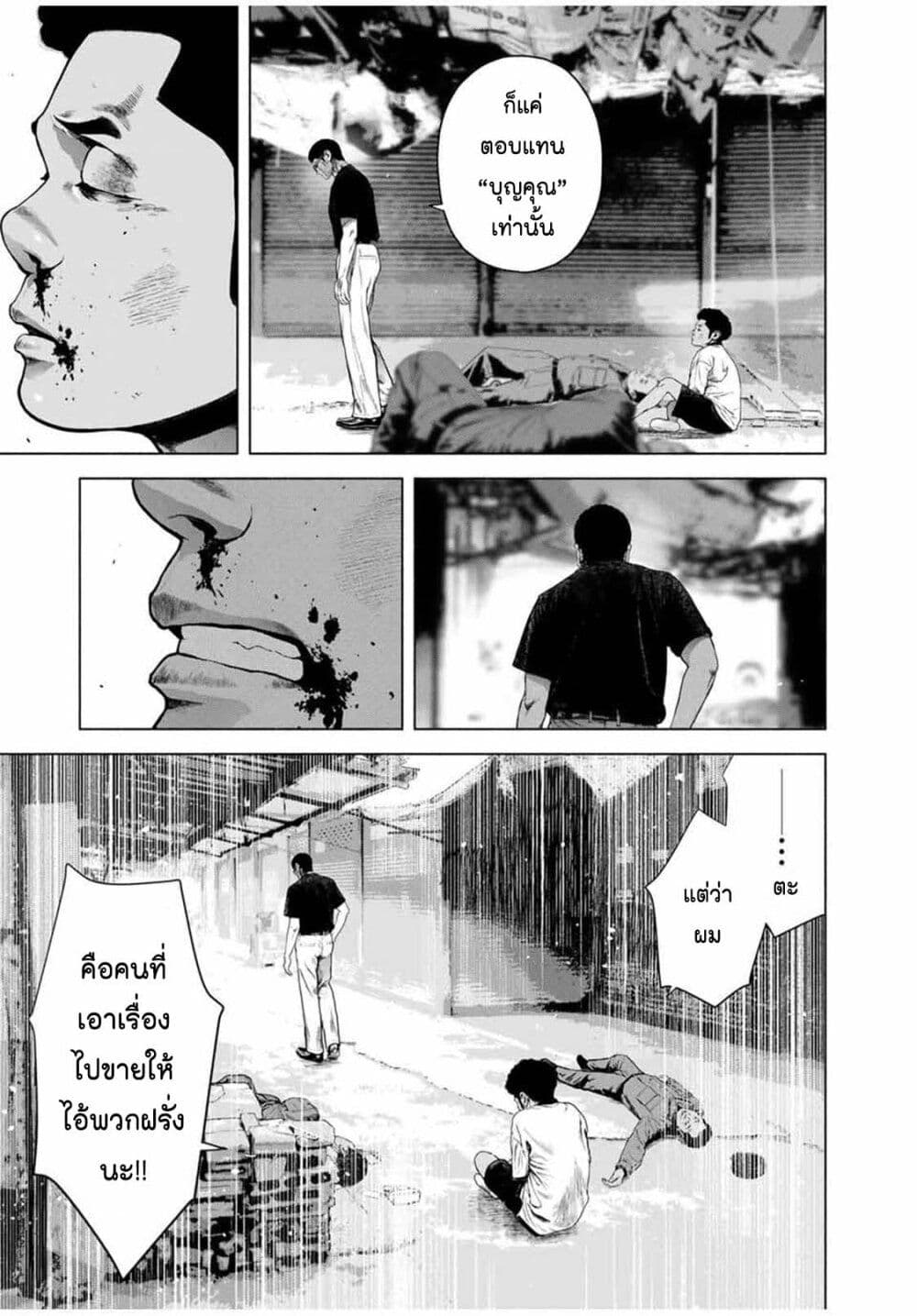 Furitsumore Kodoku na Shi yo page 18