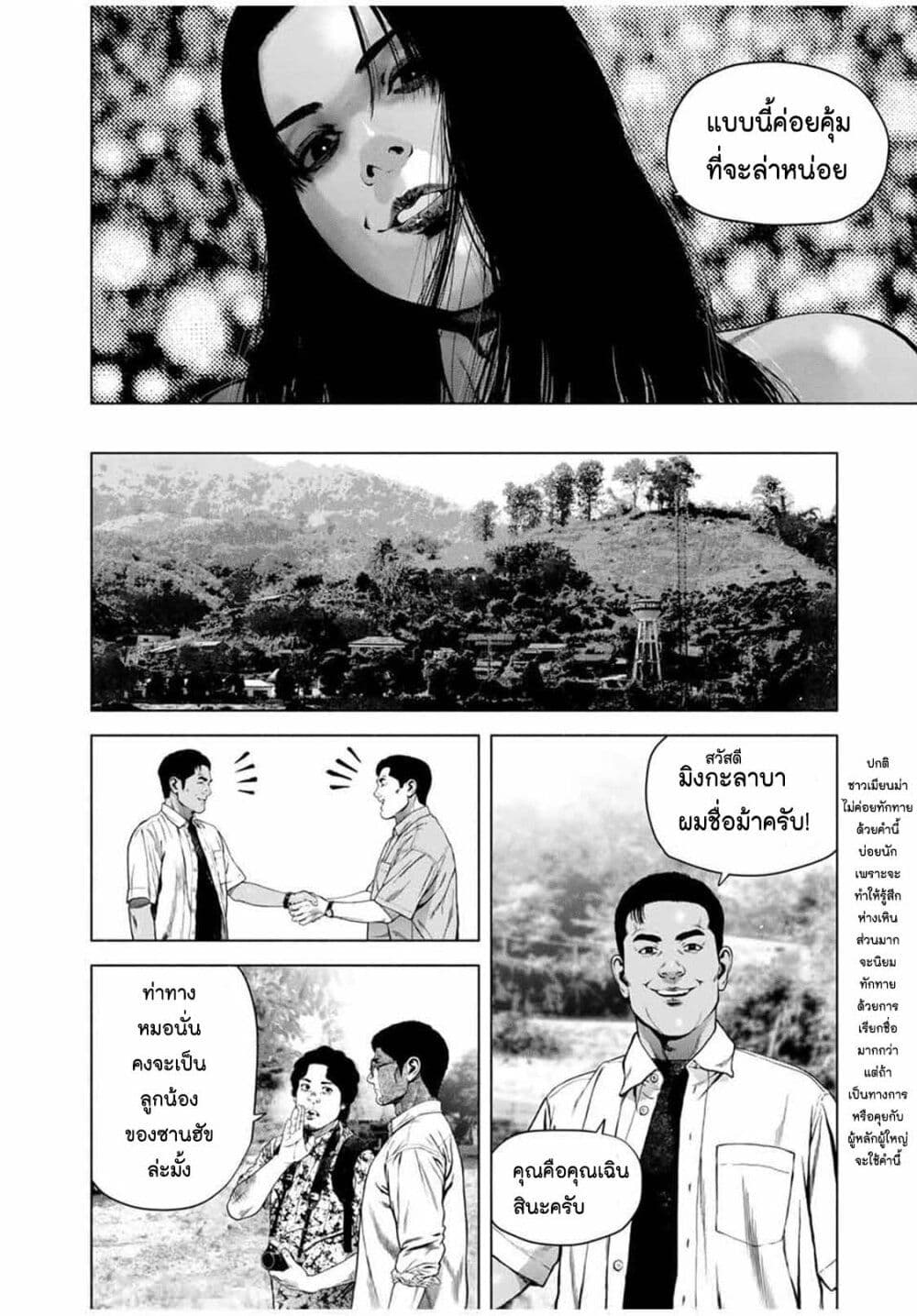 Furitsumore Kodoku na Shi yo page 8