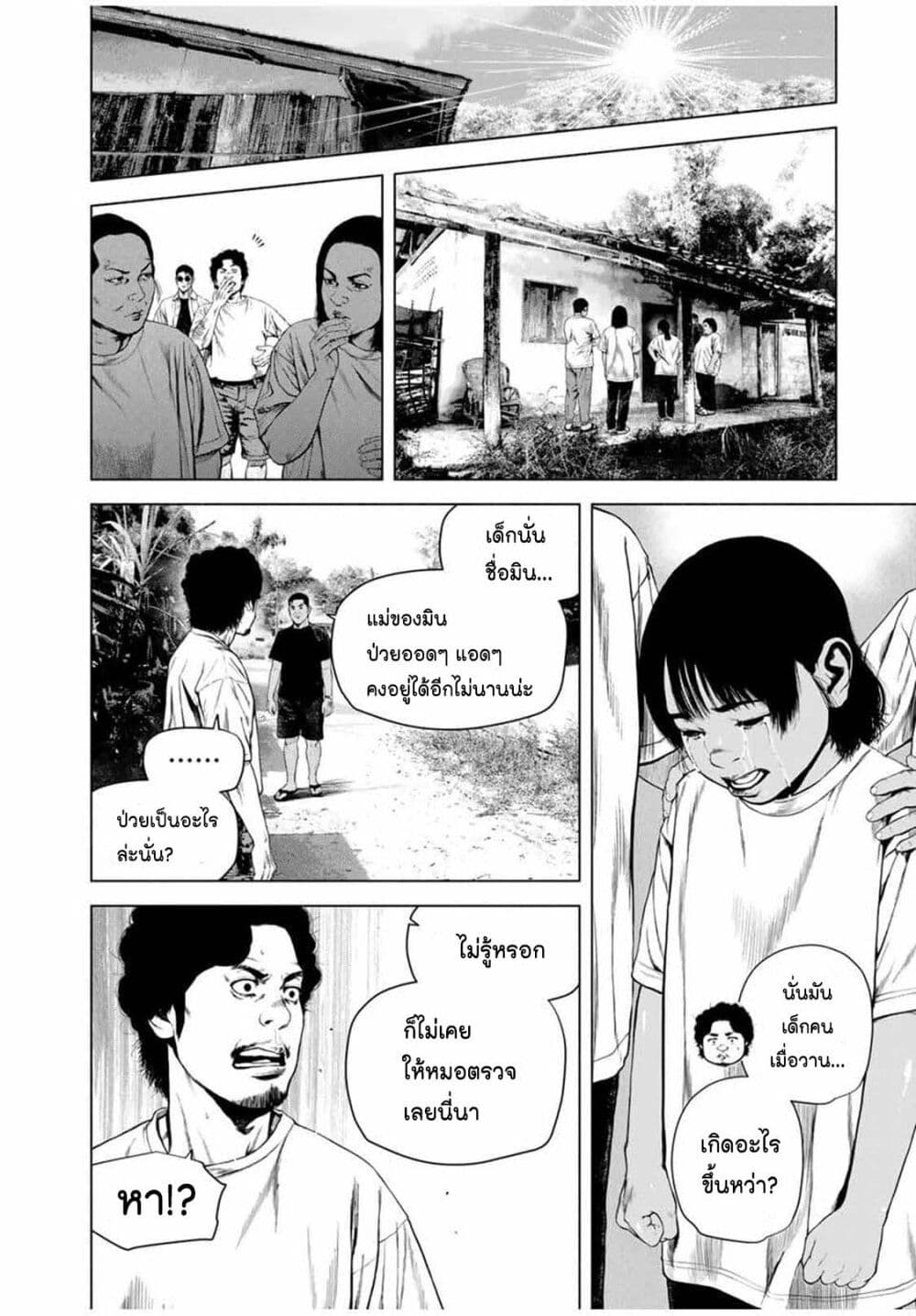 Furitsumore Kodoku na Shi yo page 12