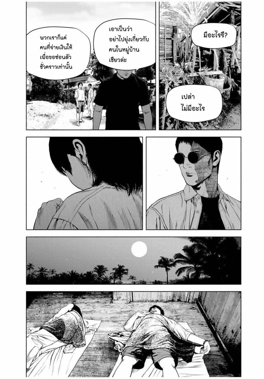 Furitsumore Kodoku na Shi yo page 14