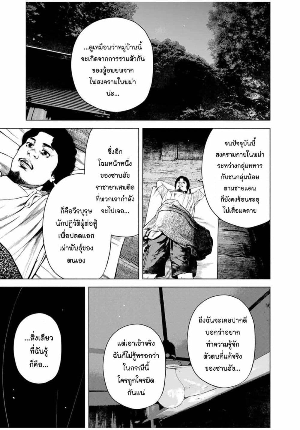 Furitsumore Kodoku na Shi yo page 21