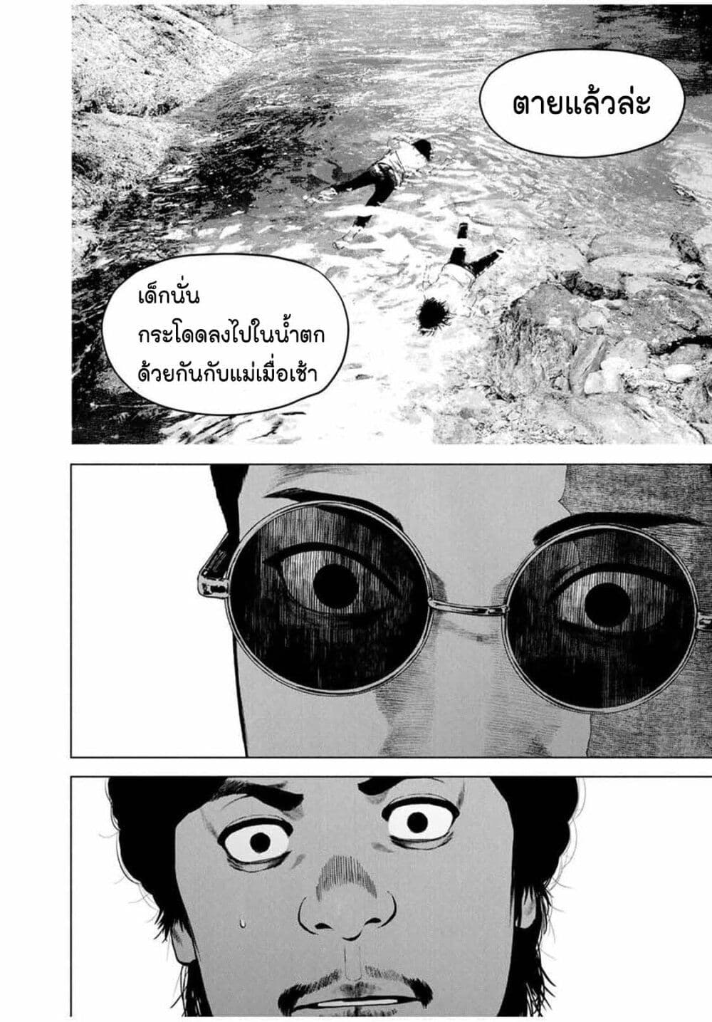 Furitsumore Kodoku na Shi yo page 24