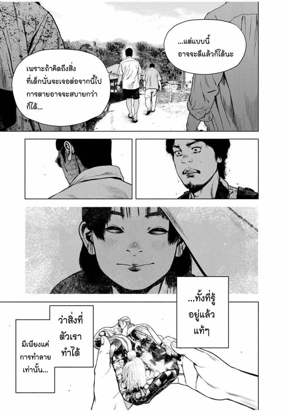 Furitsumore Kodoku na Shi yo page 25