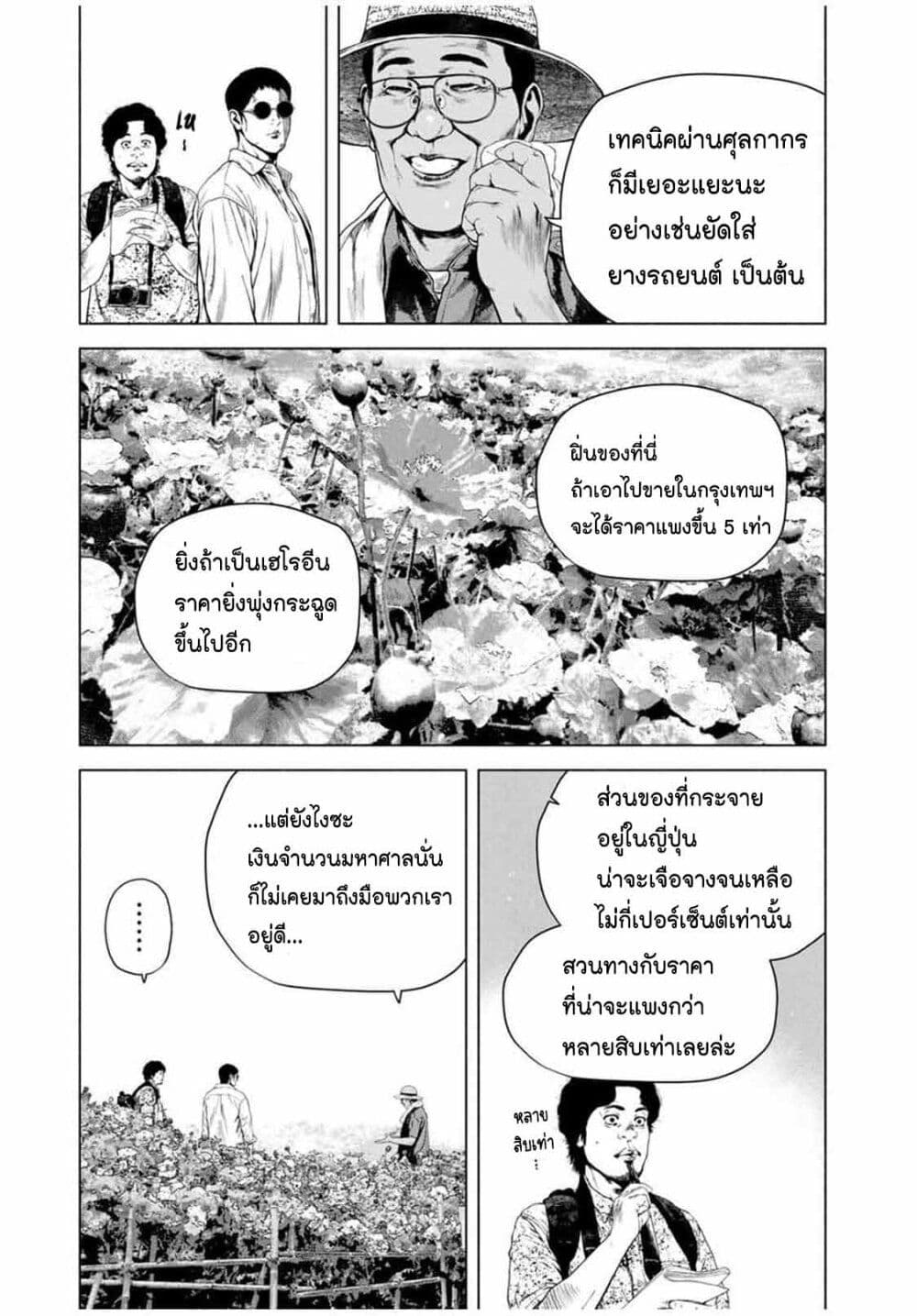Furitsumore Kodoku na Shi yo page 7