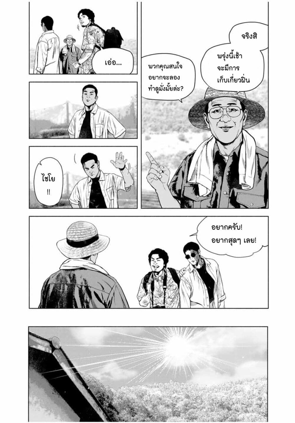 Furitsumore Kodoku na Shi yo page 8