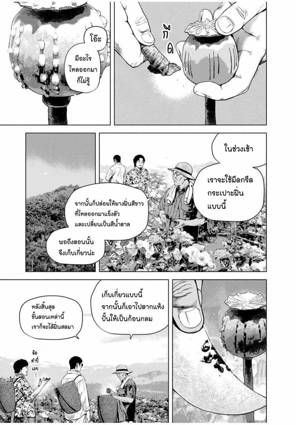 Furitsumore Kodoku na Shi yo page 9