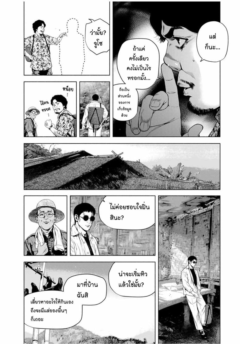 Furitsumore Kodoku na Shi yo page 12
