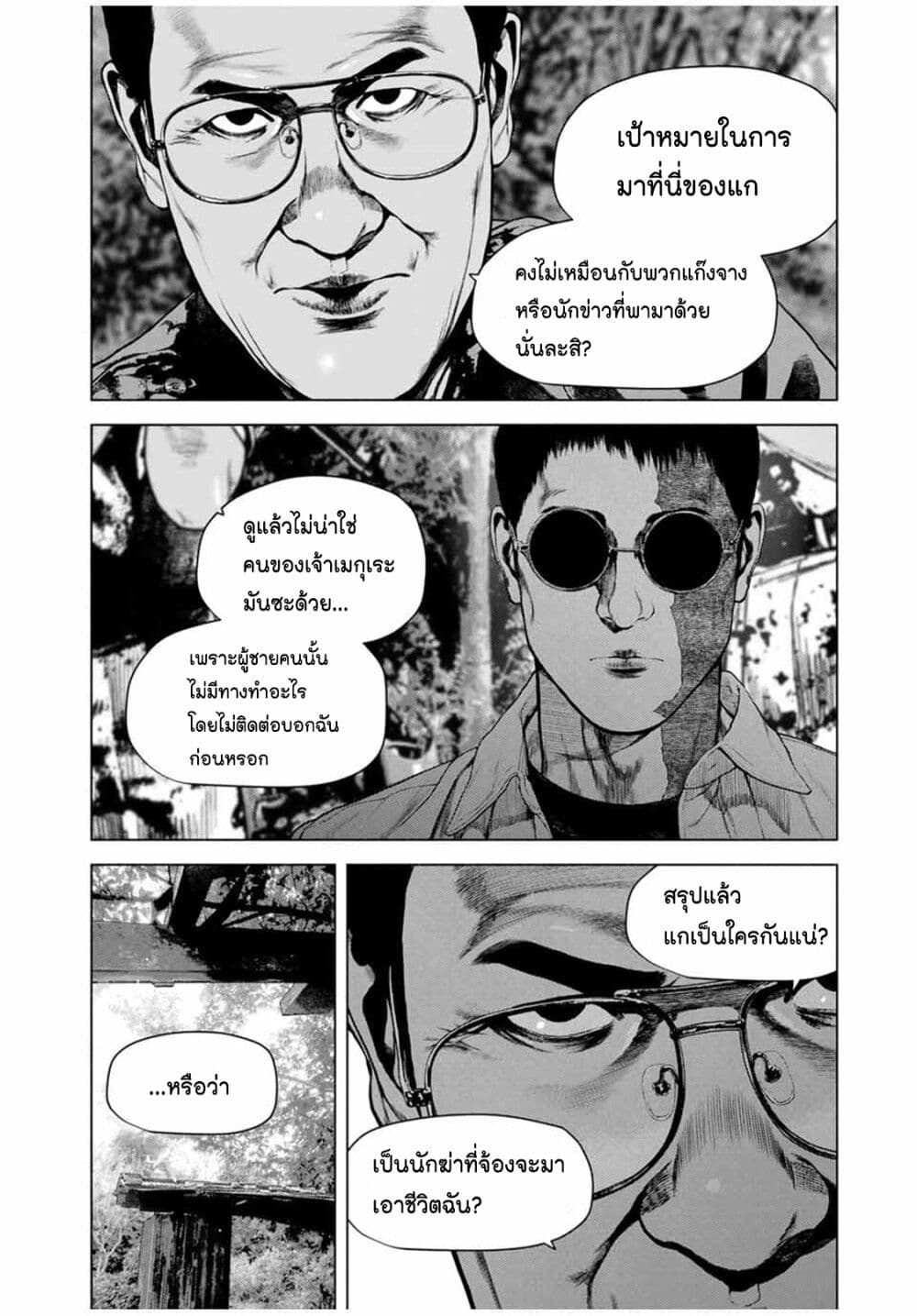 Furitsumore Kodoku na Shi yo page 2